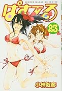ぱすてる(23)