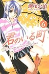 Kimi no Iru Machi 6 (Kimi no Iru Machi, #6)