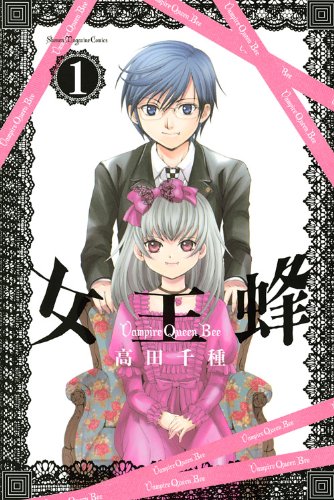 女王蜂の表紙