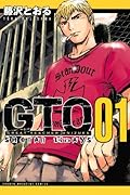 GTO SHONAN 14DAYS(1)
