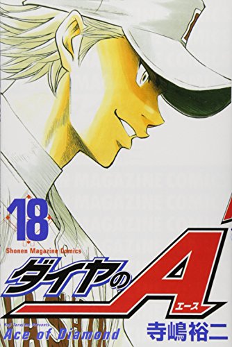 18巻