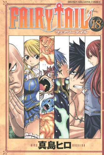 FAIRY TAIL(18)