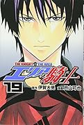 エリアの騎士(19)