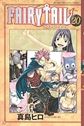 FAIRY TAIL(20)