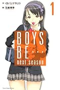 BOYS BE… next season(1)