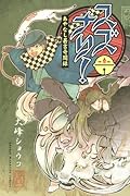 スズナリ!〜あやなし甚吉奇聞録〜