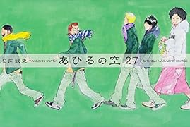 あひるの空(27)