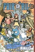 FAIRY TAIL(21)