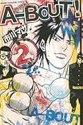 A-BOUT!(2)