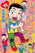 もう、しませんから。(11)