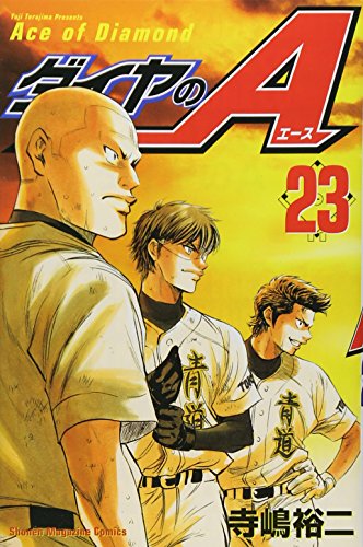 23巻