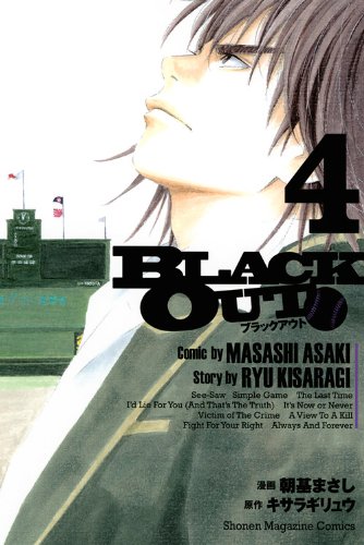 BLACK OUT(4)
