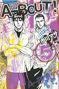 A-BOUT!(5)