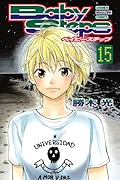 ベイビーステップ(15)