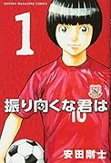 振り向くな君は(1)