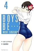 BOYS BE… next season(4)