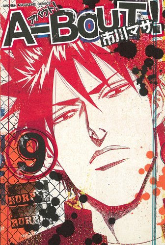 A-BOUT!(9)