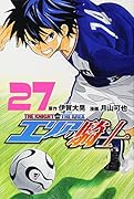 エリアの騎士(27)
