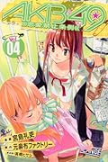 AKB49〜恋愛禁止条例〜(4)