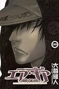 エア・ギア(35)