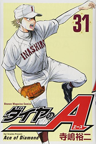 31巻