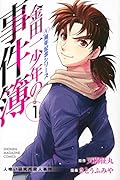 金田一少年の事件簿 人喰い研究所殺人事件(仮)