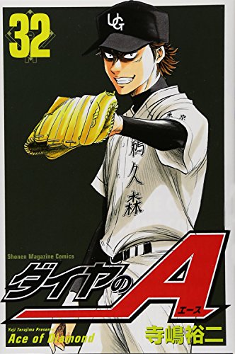 32巻
