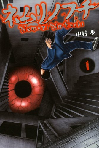 ネムリノフチ 1