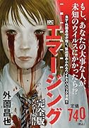 エマージング 完全版 アンコール刊行