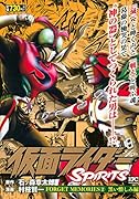 仮面ライダーSPIRITS FORGET MEMORIES 2 黒い憎しみ編