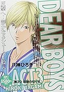 DEAR BOYS ACT3 [第3Q 成田中央戦]
