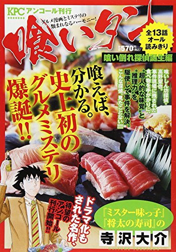 喰いタン