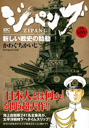 ジパング の書影