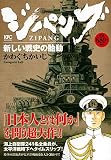 ジパング の書影