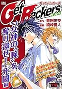 Get Backers 奪還屋 「女神の“腕”を奪り還せ!」死闘編