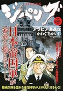 ジパング アラビア海進攻