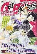 Get Backers 奪還屋 「VOODOO CHILD」激闘編