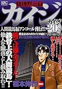 賭博黙示録カイジ 人間競馬編 アンコール刊行!!!