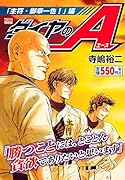 ダイヤのA 「主将・御幸一也!」編