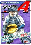 ダイヤのA 「強まる雨! 沢村、緊急登板!」編