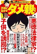 カバチ!!!セレクション 子供を泣かすダメ親たち