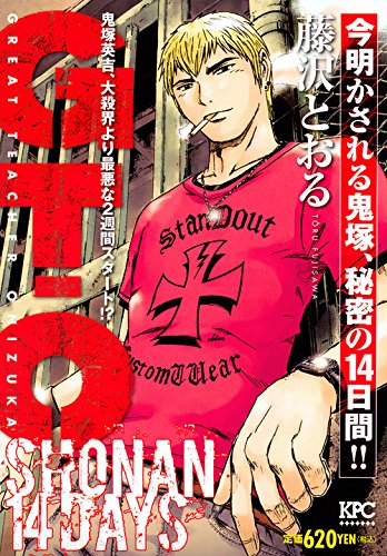 GTO SHONAN 14DAYS 今明かされる鬼塚、秘密の14日間!!