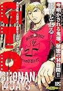 GTO SHONAN 14DAYS 今明かされる鬼塚、秘密の14日間!!