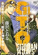 GTO SHONAN 14DAYS 最凶悪魔ツインズ、莉子&神子登場!!