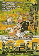 金色のガッシュ!! 残る魔物は40名! 戦いは後半戦突入!!