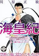 海皇紀 第一幕4 聖地エル・グリハラ