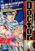 Doctor K 南極封鎖編 アンコール刊行!