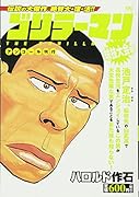 ゴリラーマン 球技大会編 アンコール刊行