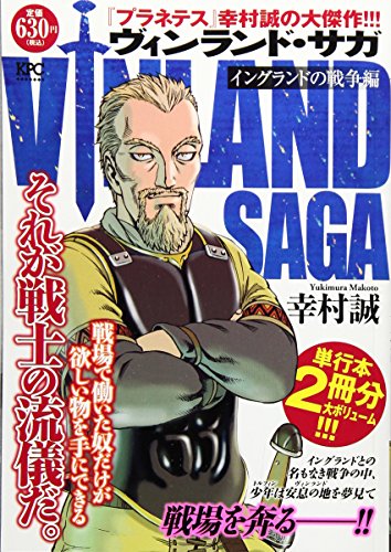 ヴィンランド・サガ の書影