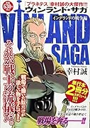 ヴィンランド・サガ イングランドの戦争編